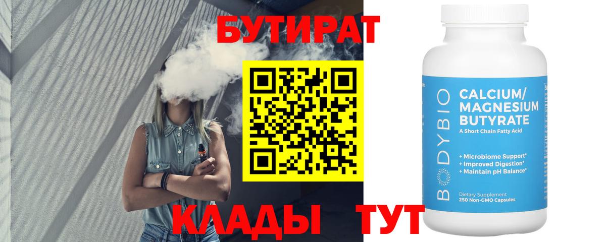 БУТИРАТ  Вход с VPN  Клинцы  БУТИРАТ GHB 