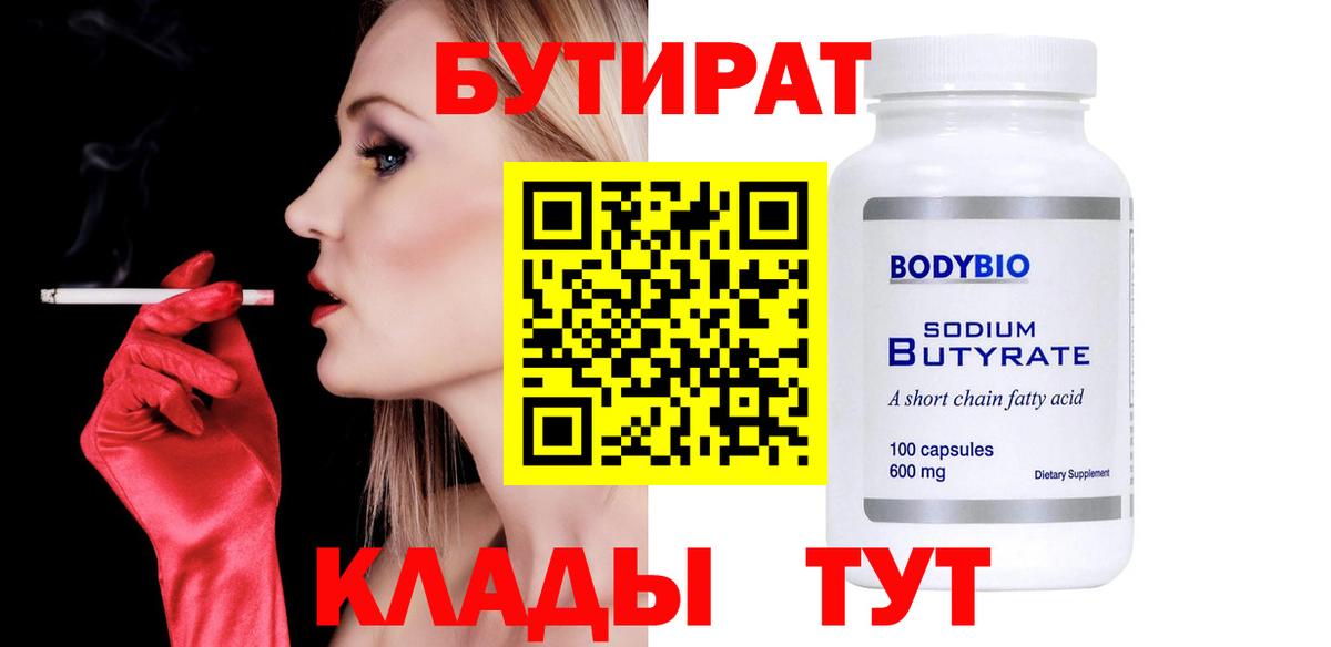 БУТИРАТ GHB Клинцы