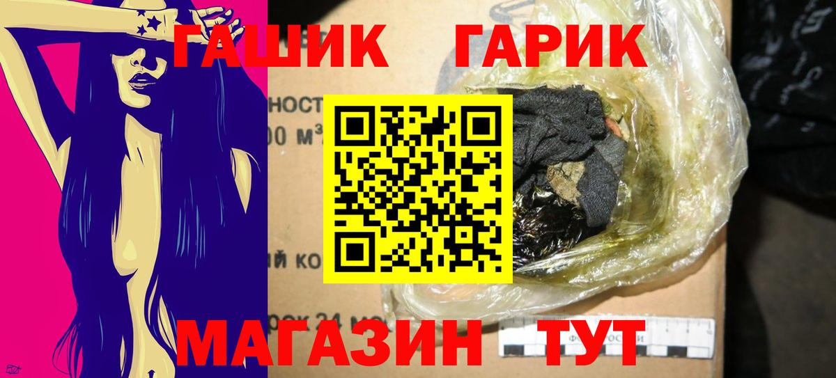 ГАШ убойный  Вход с VPN  Клинцы  ГАШИШ hashish 