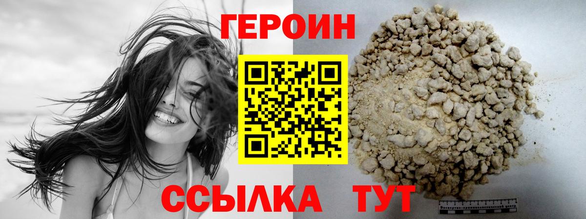 ГЕРОИН хмурый Клинцы