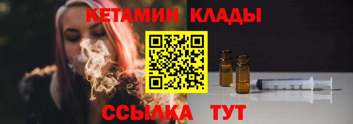 КЕТАМИН ketamine Клинцы